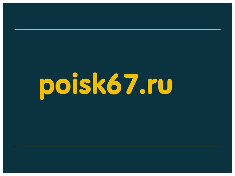 сделать скриншот poisk67.ru