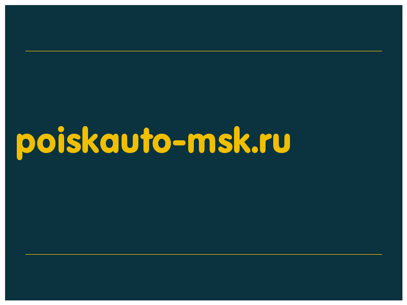 сделать скриншот poiskauto-msk.ru