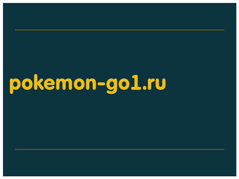 сделать скриншот pokemon-go1.ru