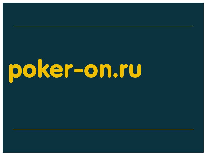 сделать скриншот poker-on.ru