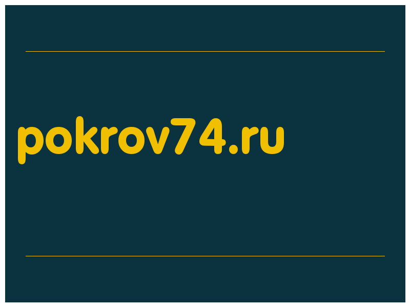 сделать скриншот pokrov74.ru