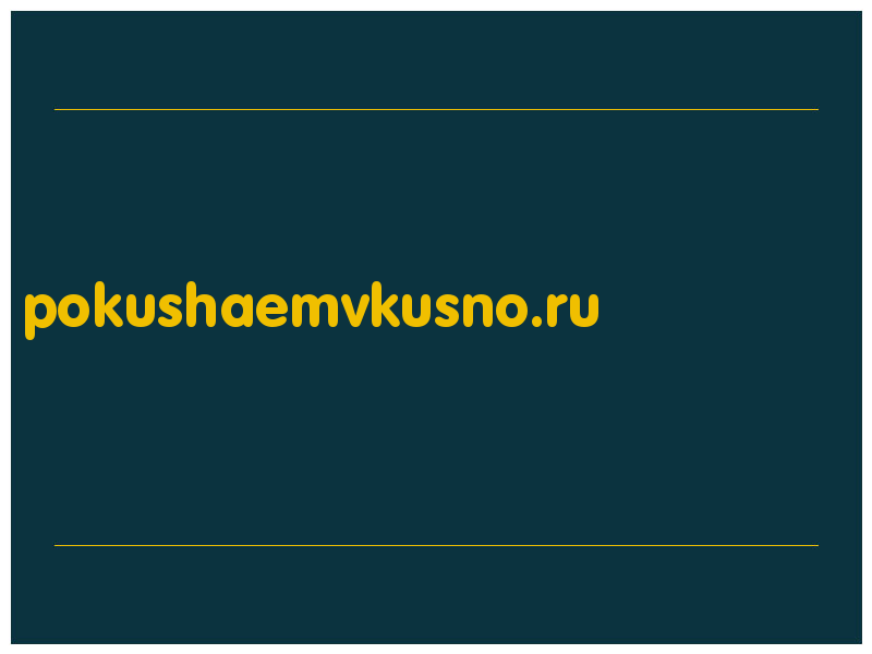 сделать скриншот pokushaemvkusno.ru