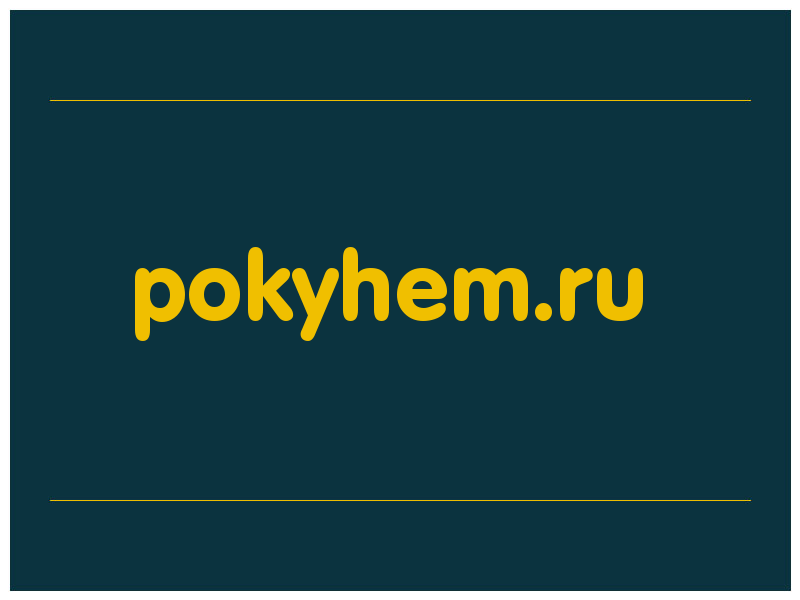 сделать скриншот pokyhem.ru