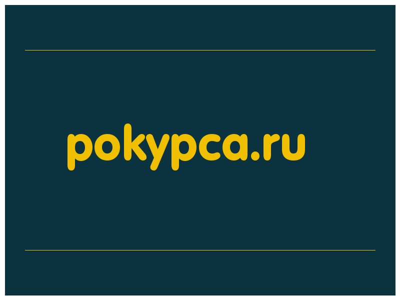 сделать скриншот pokypca.ru