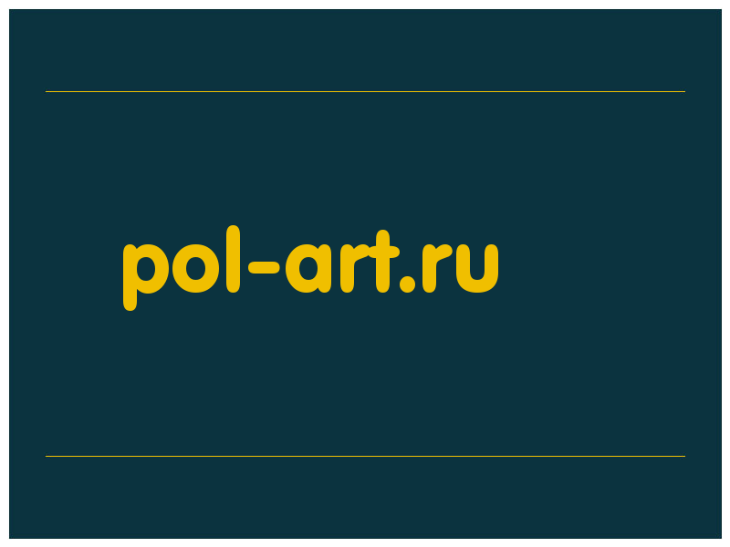 сделать скриншот pol-art.ru