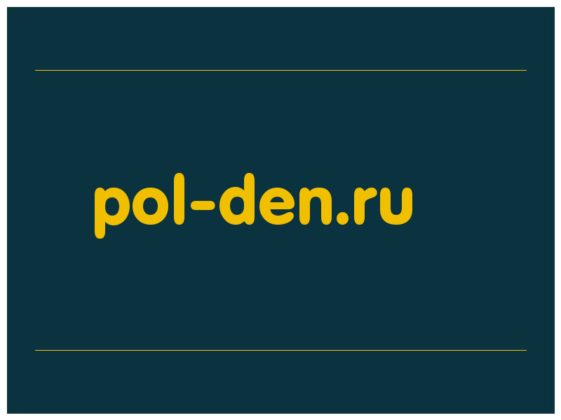 сделать скриншот pol-den.ru