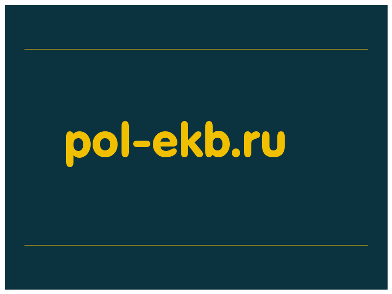 сделать скриншот pol-ekb.ru