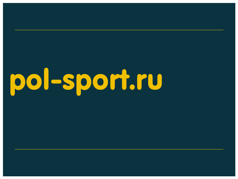 сделать скриншот pol-sport.ru