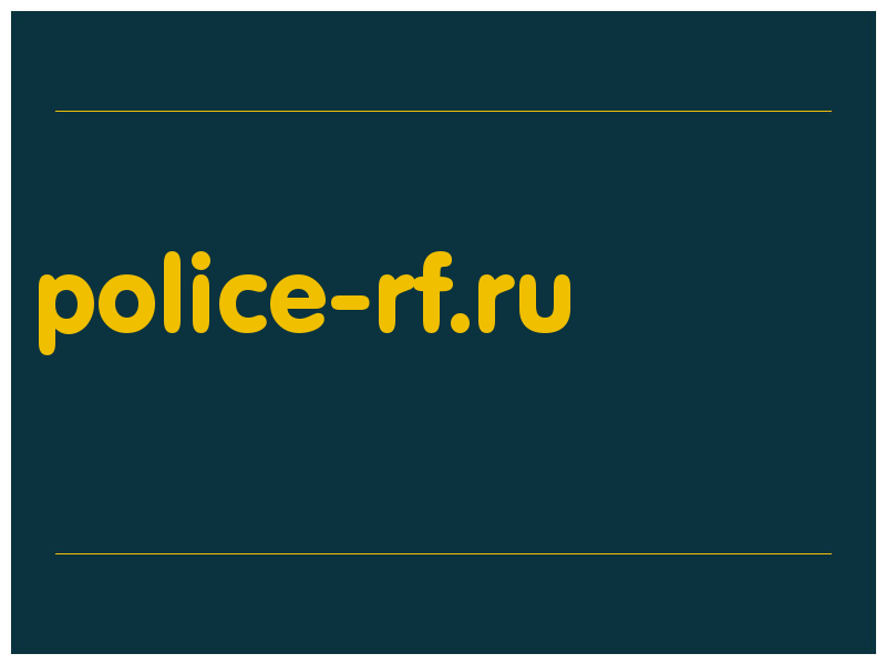 сделать скриншот police-rf.ru