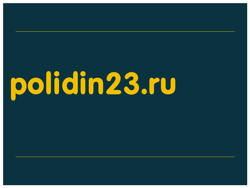 сделать скриншот polidin23.ru