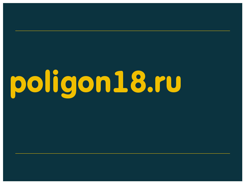сделать скриншот poligon18.ru