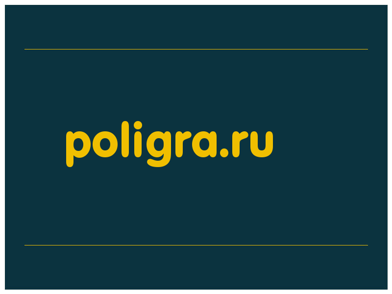 сделать скриншот poligra.ru