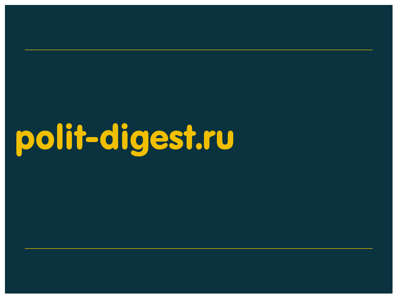 сделать скриншот polit-digest.ru