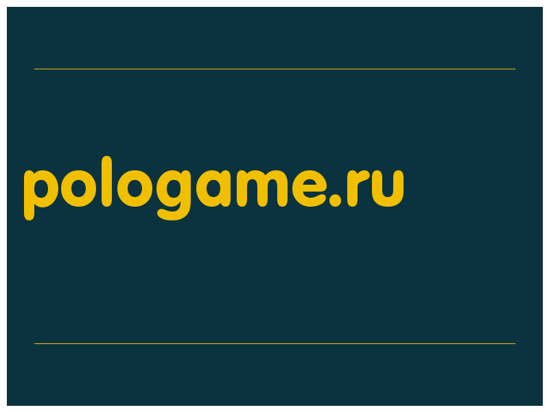 сделать скриншот pologame.ru