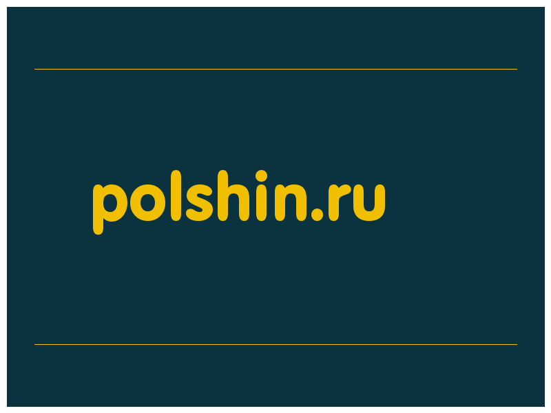 сделать скриншот polshin.ru