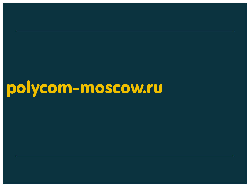 сделать скриншот polycom-moscow.ru