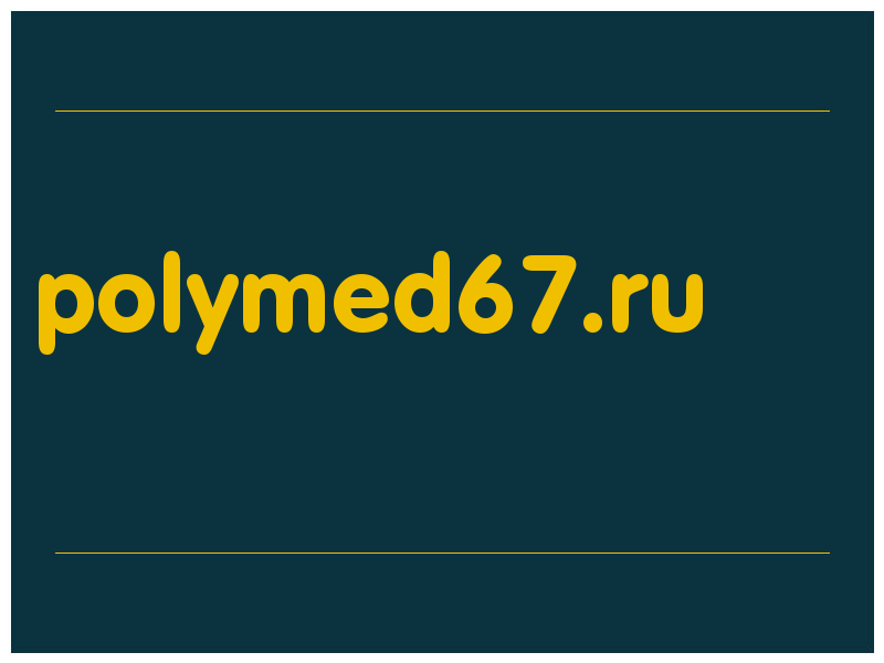 сделать скриншот polymed67.ru