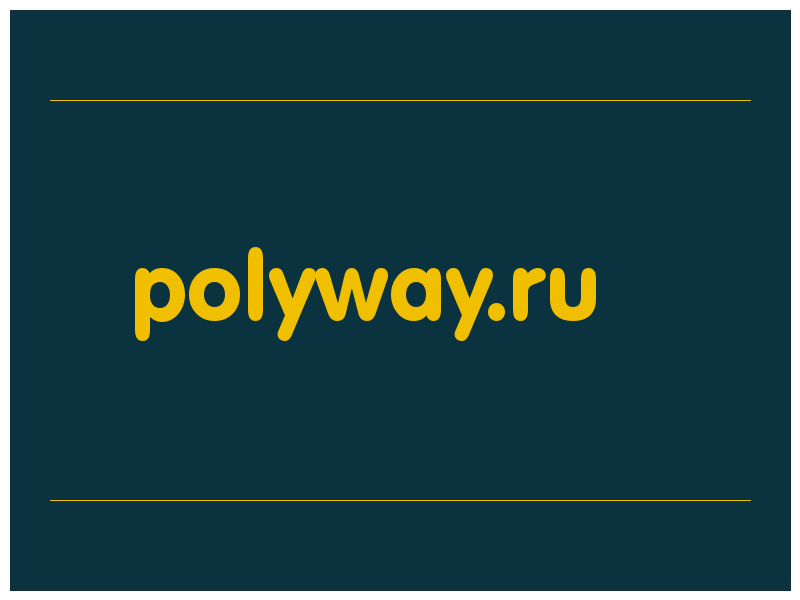 сделать скриншот polyway.ru