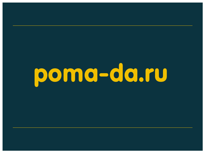 сделать скриншот poma-da.ru