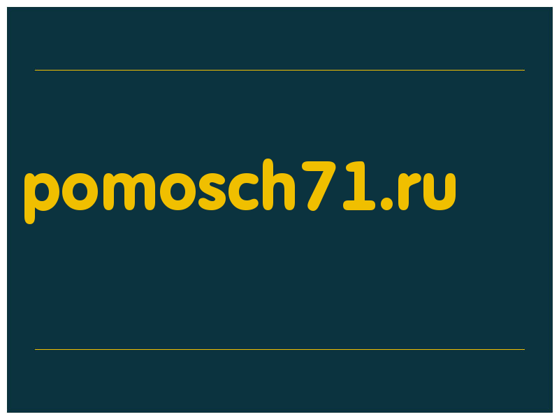 сделать скриншот pomosch71.ru