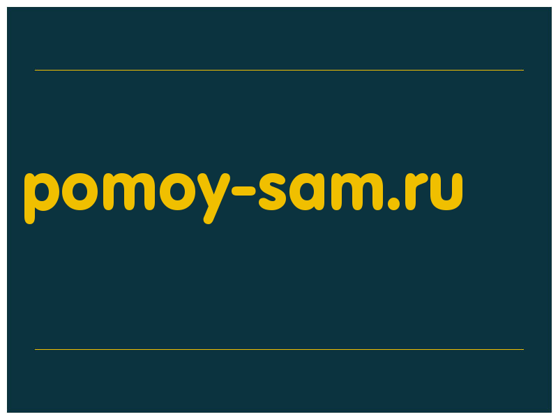 сделать скриншот pomoy-sam.ru