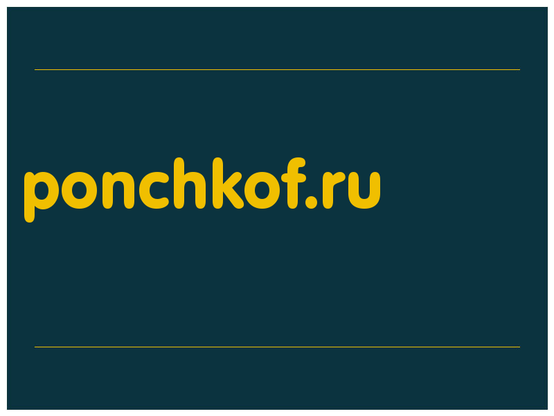 сделать скриншот ponchkof.ru