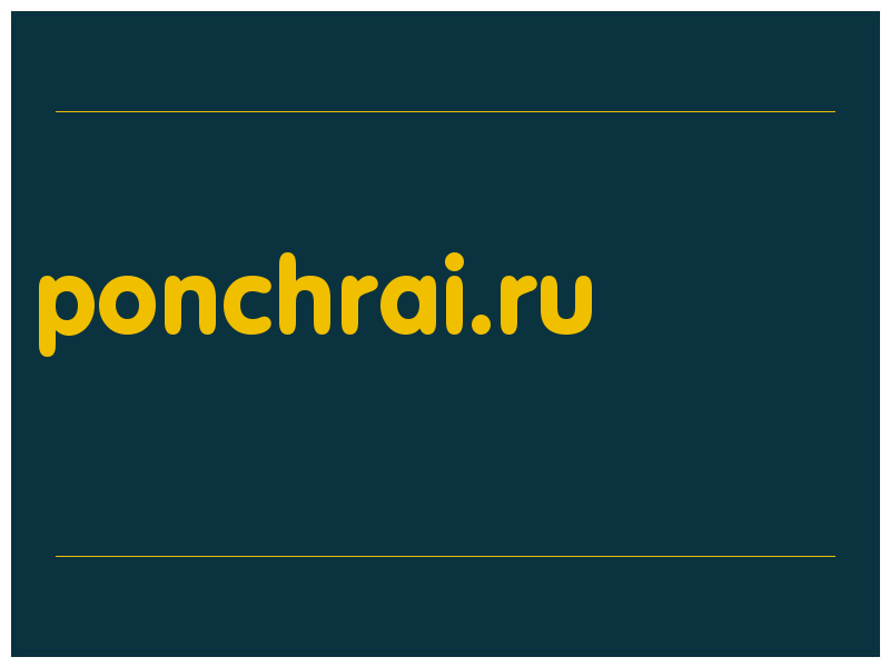 сделать скриншот ponchrai.ru