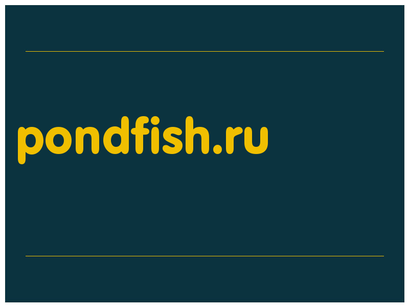 сделать скриншот pondfish.ru