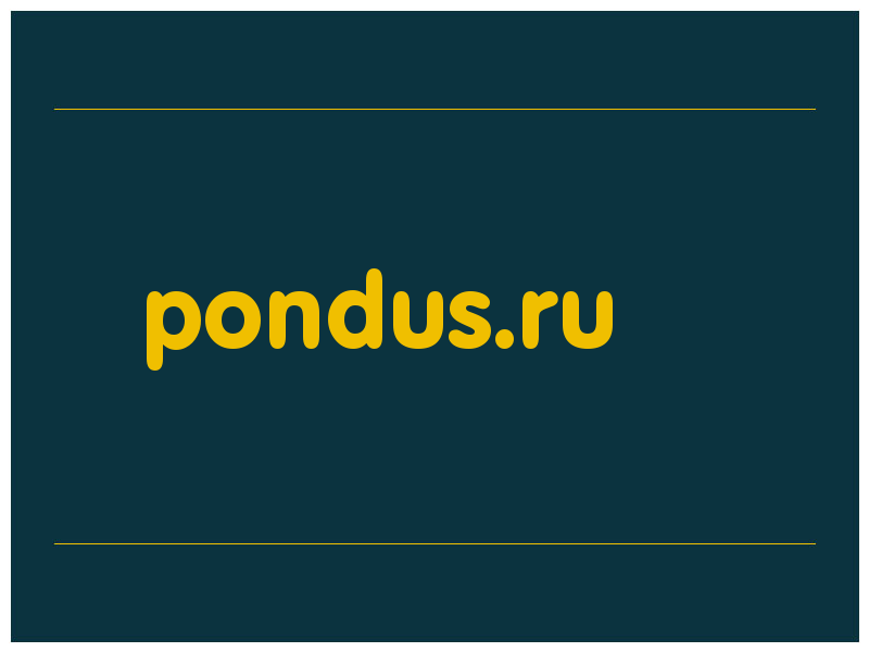 сделать скриншот pondus.ru