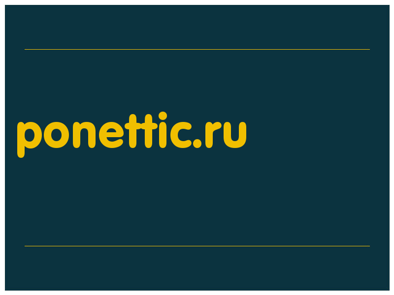 сделать скриншот ponettic.ru
