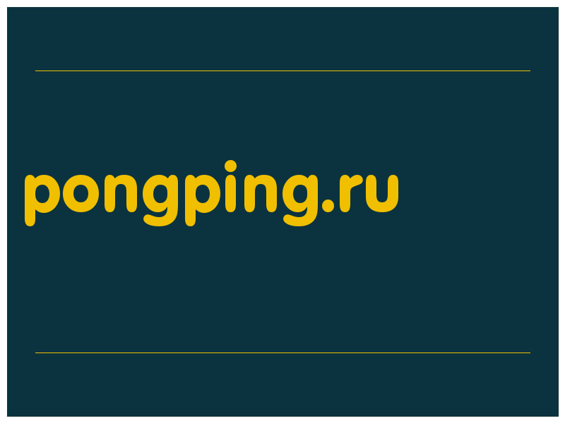 сделать скриншот pongping.ru