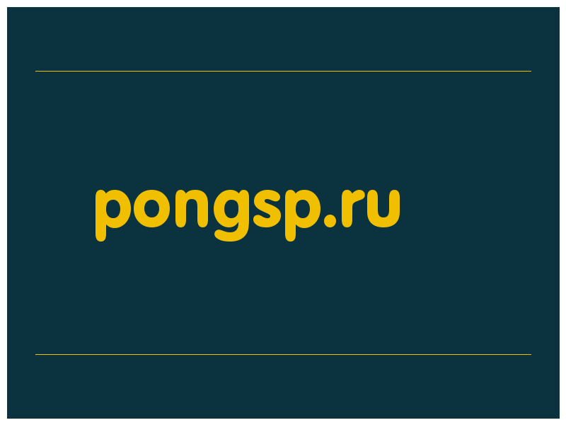 сделать скриншот pongsp.ru