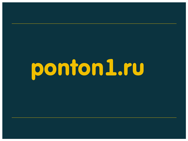 сделать скриншот ponton1.ru