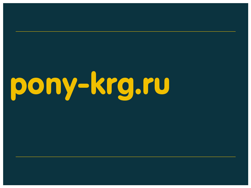 сделать скриншот pony-krg.ru