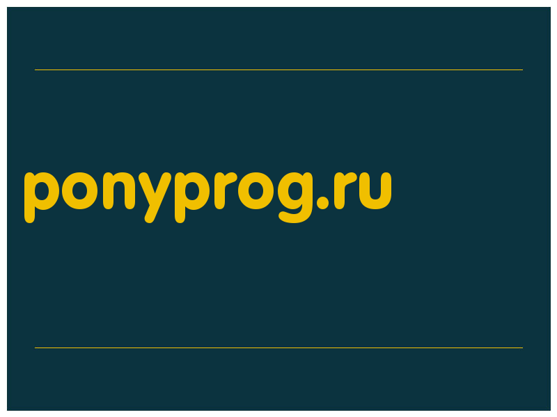 сделать скриншот ponyprog.ru