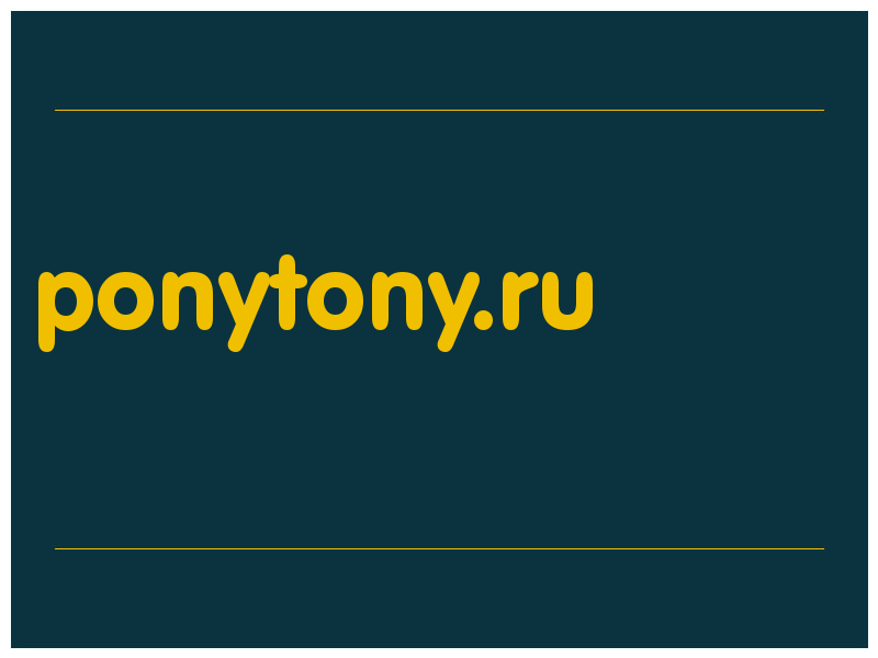 сделать скриншот ponytony.ru