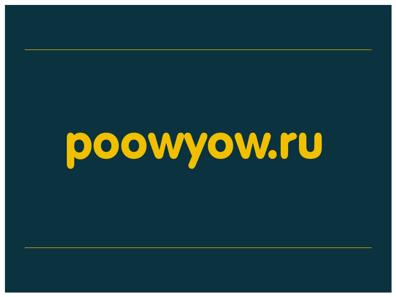 сделать скриншот poowyow.ru