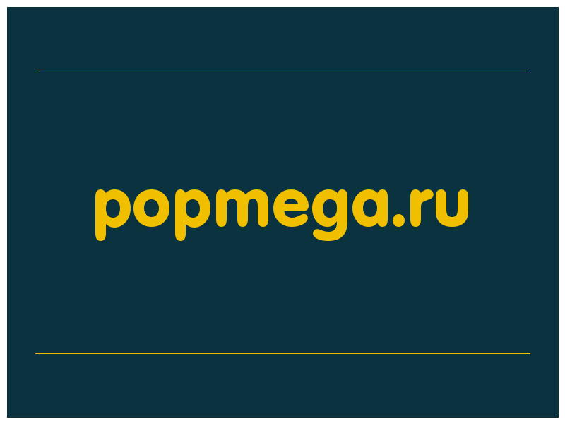 сделать скриншот popmega.ru
