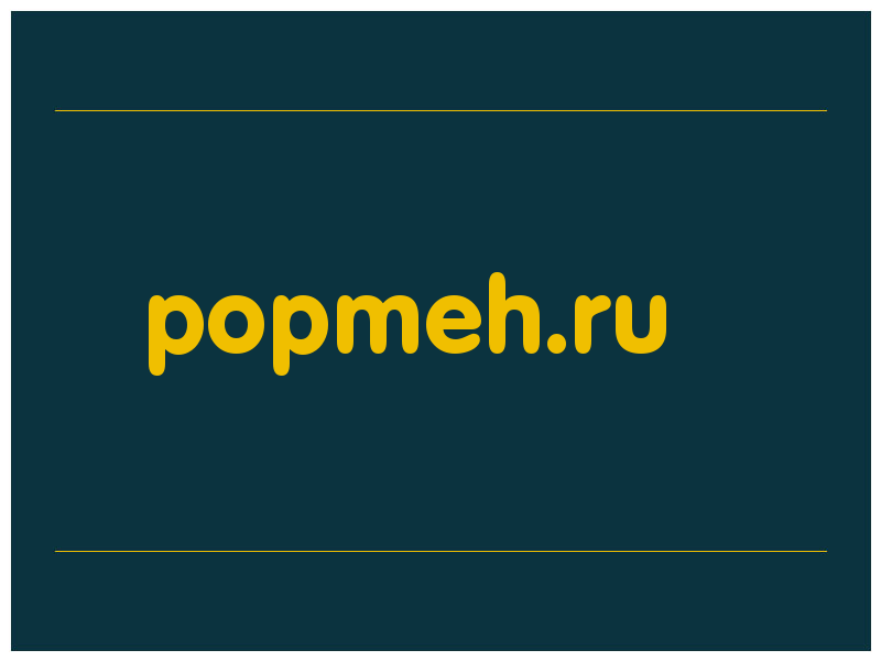 сделать скриншот popmeh.ru