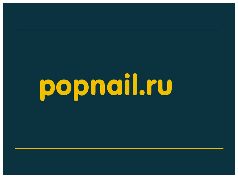 сделать скриншот popnail.ru