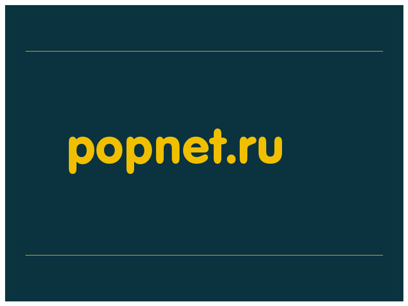 сделать скриншот popnet.ru