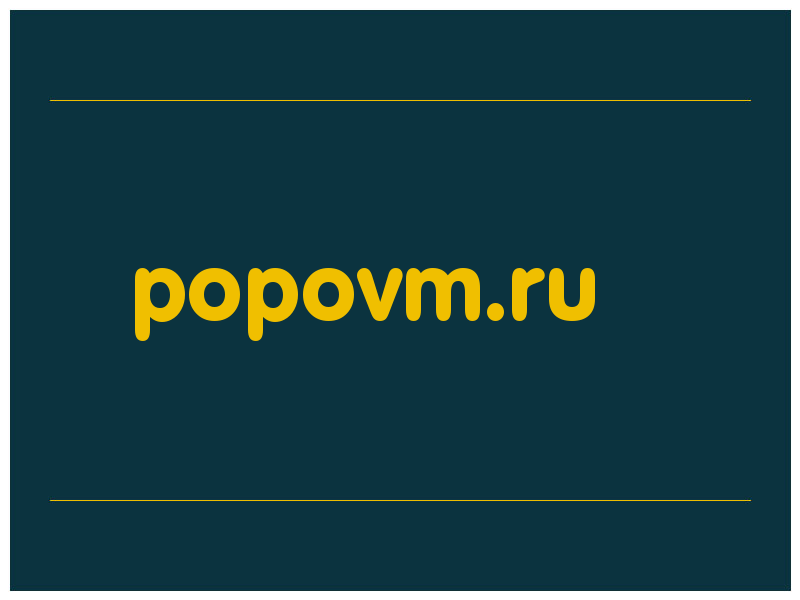 сделать скриншот popovm.ru