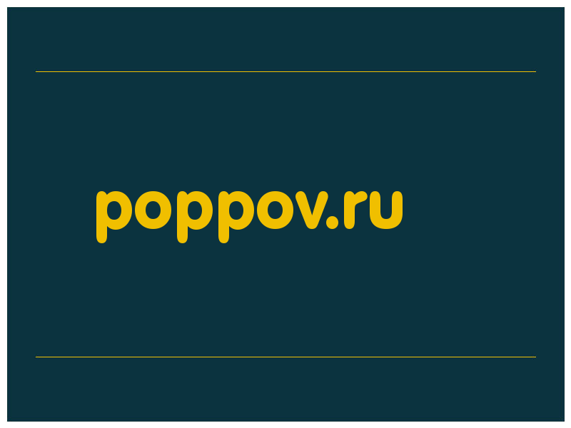 сделать скриншот poppov.ru