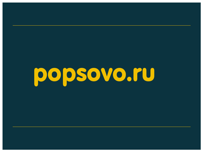 сделать скриншот popsovo.ru
