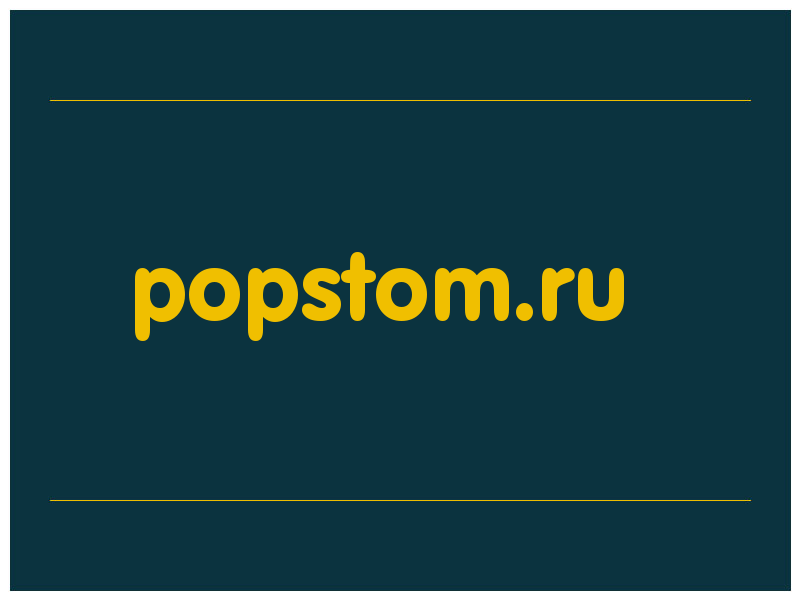 сделать скриншот popstom.ru