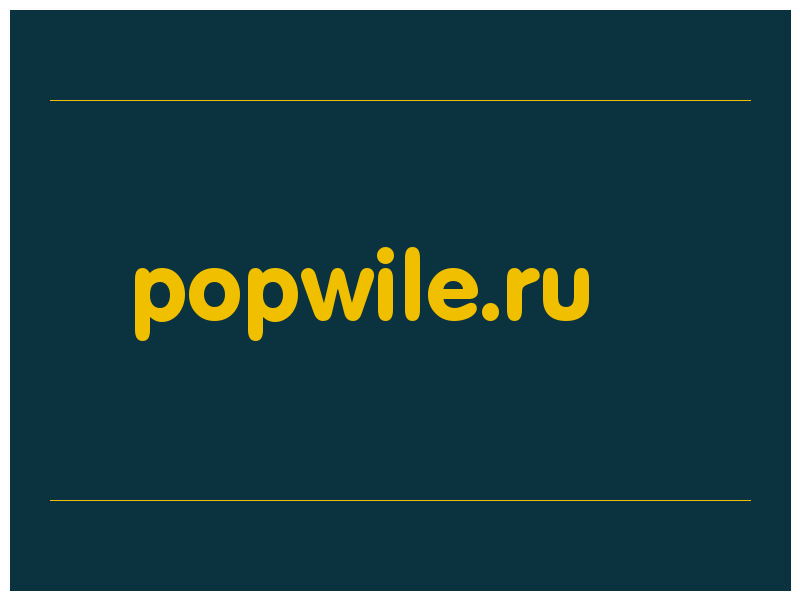 сделать скриншот popwile.ru