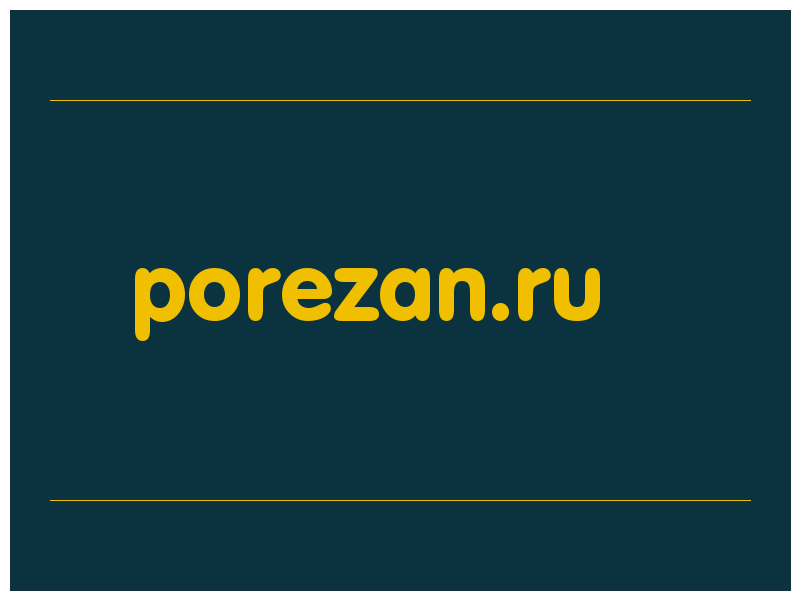 сделать скриншот porezan.ru