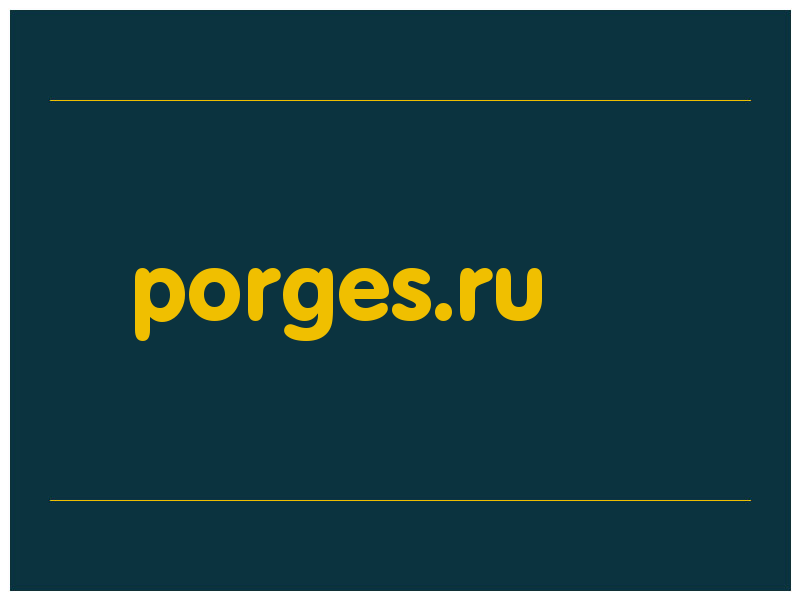 сделать скриншот porges.ru