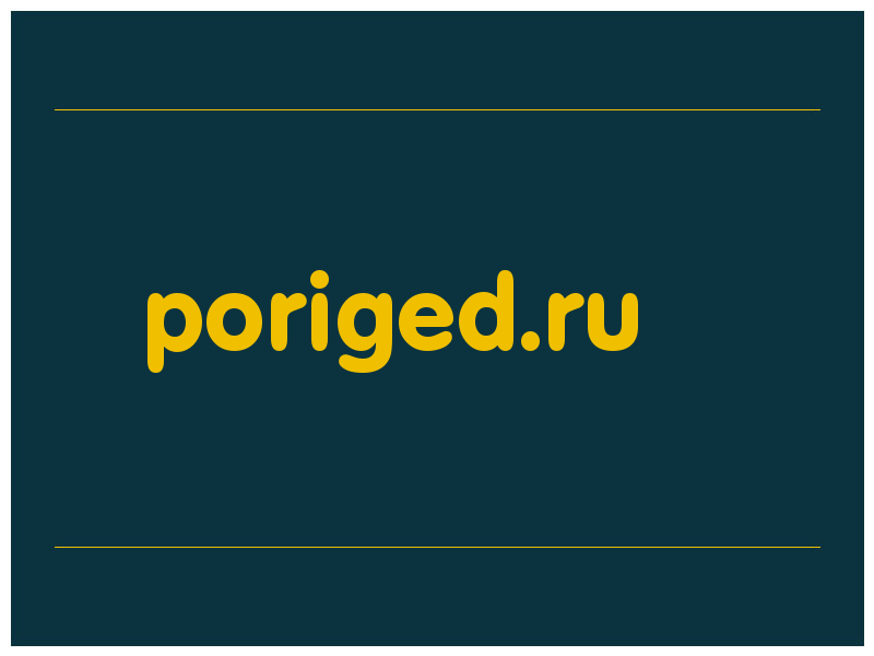 сделать скриншот poriged.ru