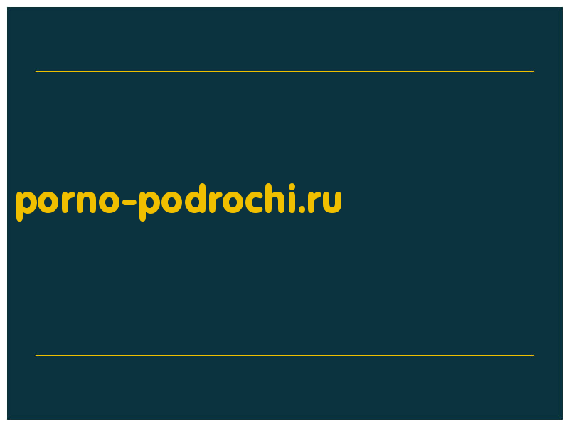 сделать скриншот porno-podrochi.ru